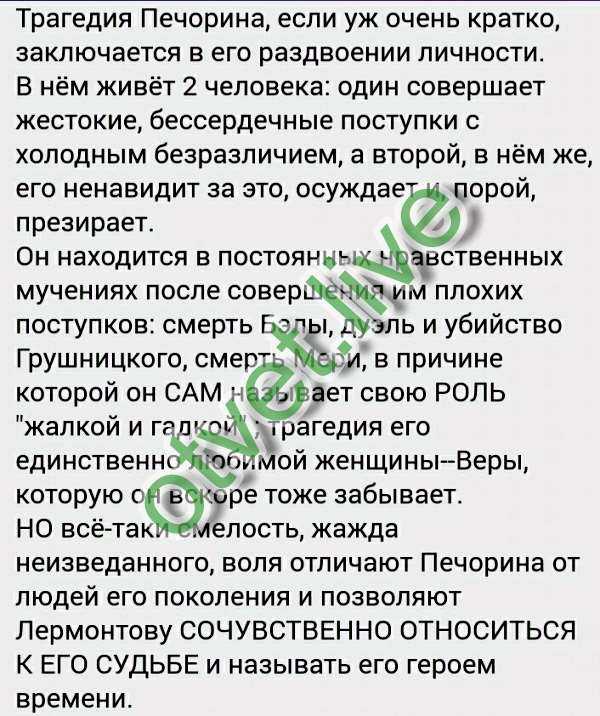 ✅ в чем заключается трагизм существования печорина? сочинение на тему "в чем трагедия печорина?" несколько интересных сочинений. - radostvsem.ru