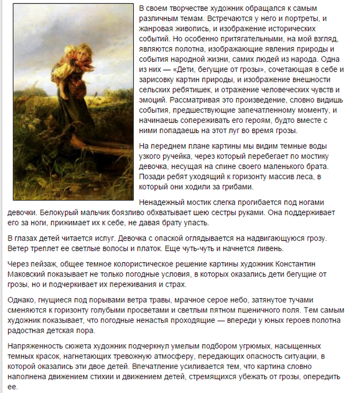Сочинение-описание картины «крестьянские дети в поле», венецианов (2 варианта - кратко и подробно)