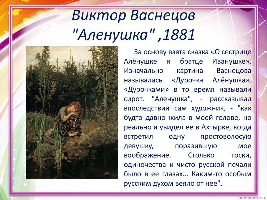 Сочинение по картине васнецова «алёнушка» (4, 5 класс)