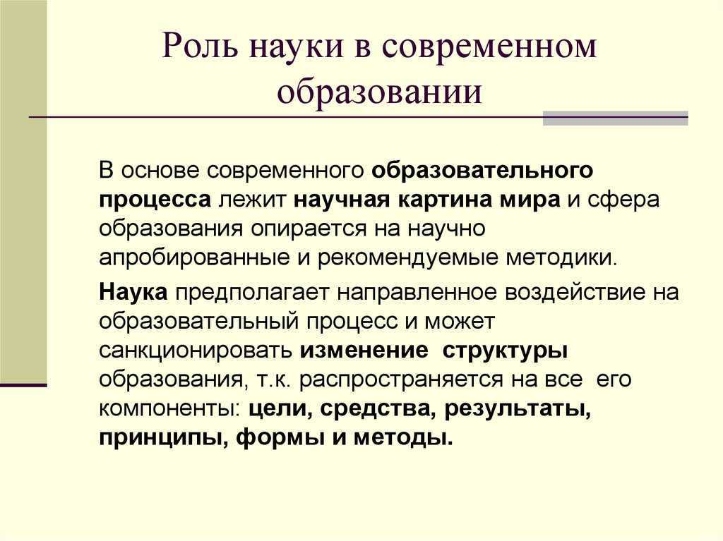 Сочинение роль науки в современном мире