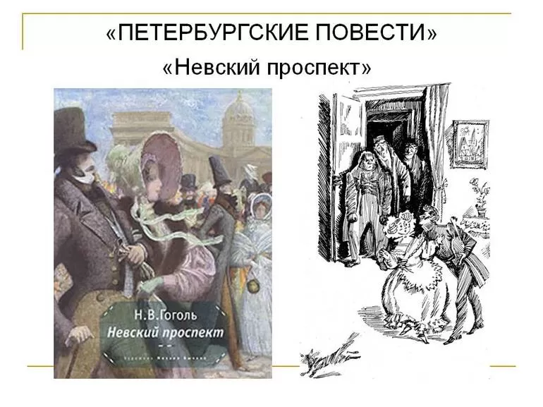Невский проспект: смысл и краткое содержание повести гоголя