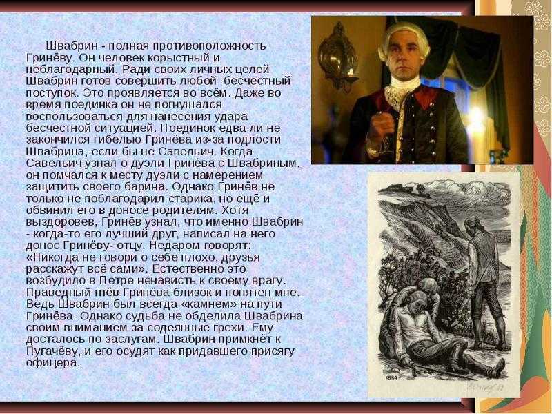 Биография петра гринева (капитанская дочка)