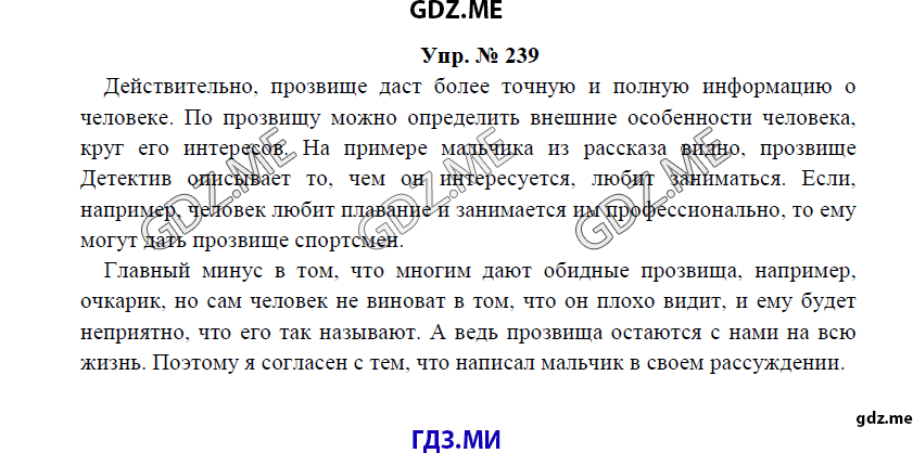 Сочинение конечно страшное разное бывает рассуждение 13.2. Сочинение на тему прозвища 7.