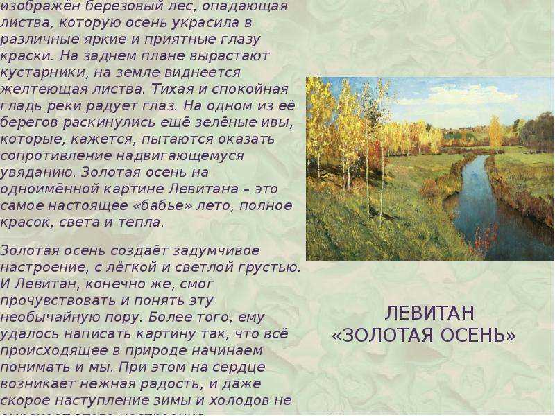 Признаки золотой осени: сочинение приметы золотой осени 4 класс