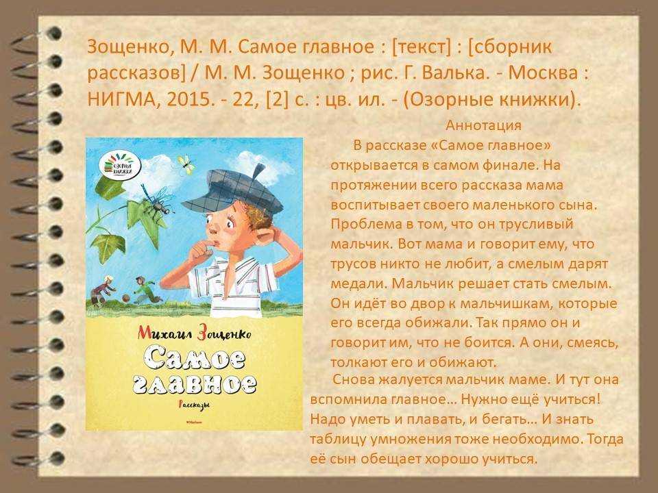 Читательский дневник «галоша» м.м. зощенко.