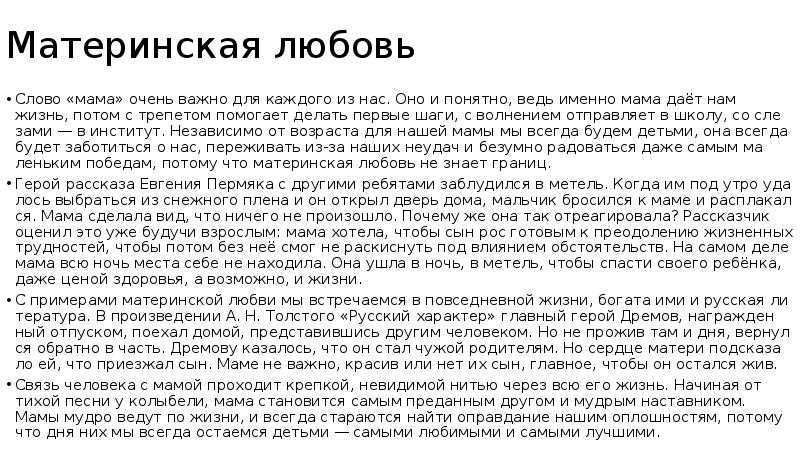 Сочинение материнская любовь огэ 5.3 9 класс 15.3