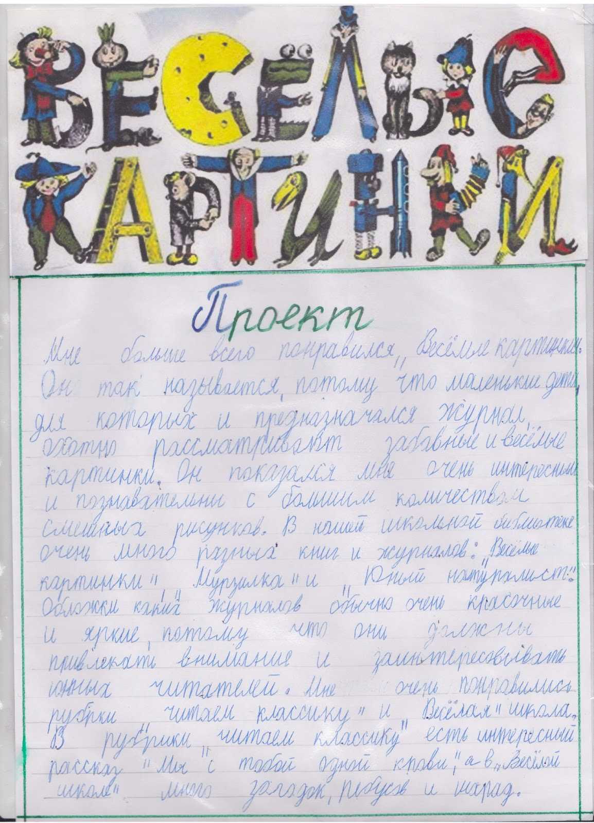 Презентация к проекту моей семьи любимые занятия.  доклад, проект