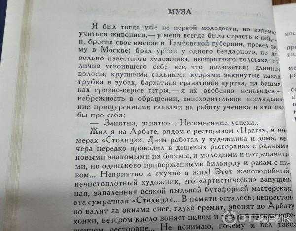 Авторское сочинение анализ рассказа муза бунина