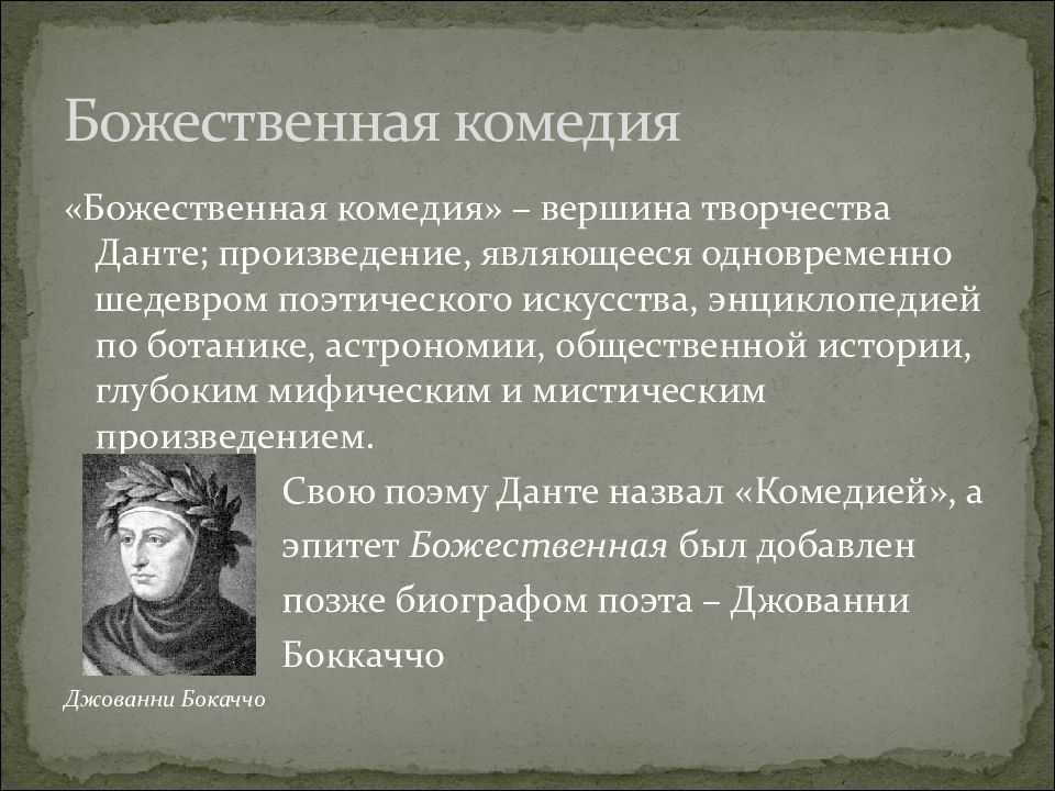 Данте алигьери и его «божественная комедия» — статьи