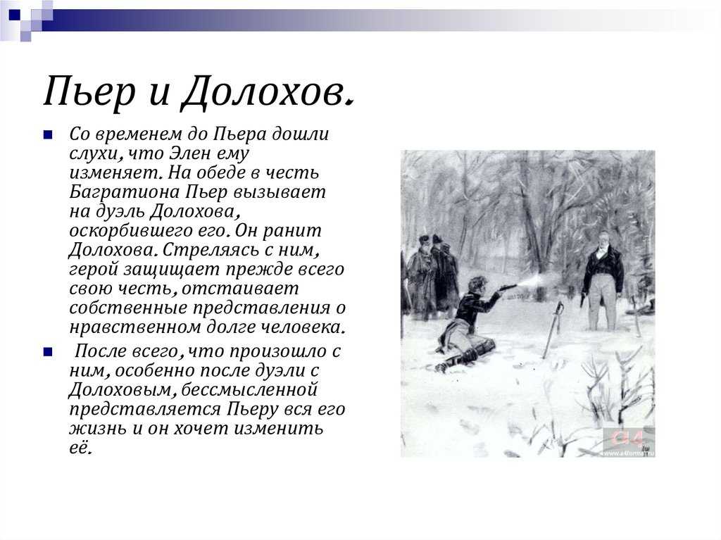 ✅ пьер и долохов дуэль. дуэль пьера с долоховым - sergey-life.ru