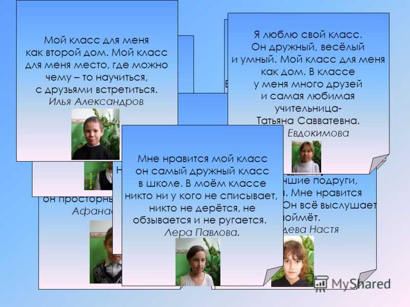 Ребята нашего класса сочинение русский язык 3 класс