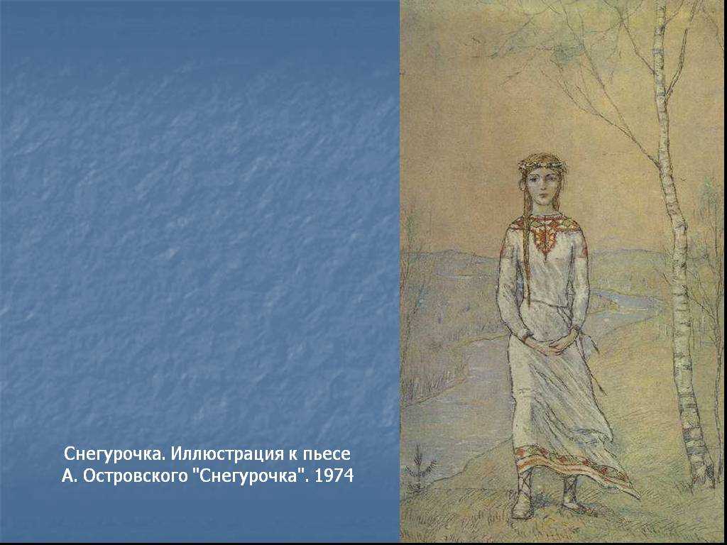 Читательский дневник «снегурочка» островский александр