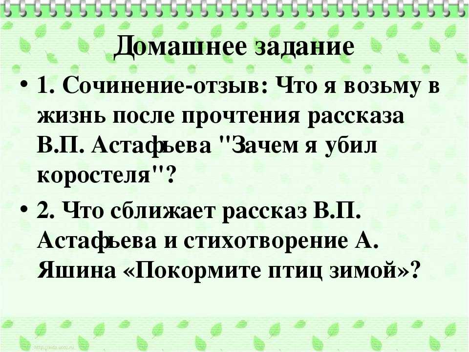Разбираем смысл рассказа «зачем я убил коростеля» виктора астафьева: герой или преступник?