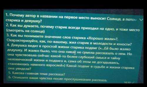 Анализ рассказа солнце, старик и девушка шукшина
