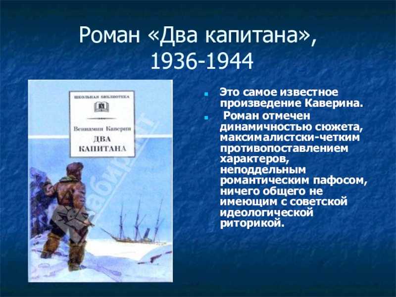 Сочинение по произведению два капитана каверина