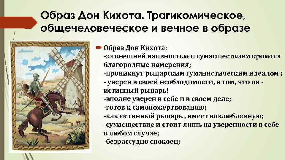 Анализ романа сервантеса «дон кихот»