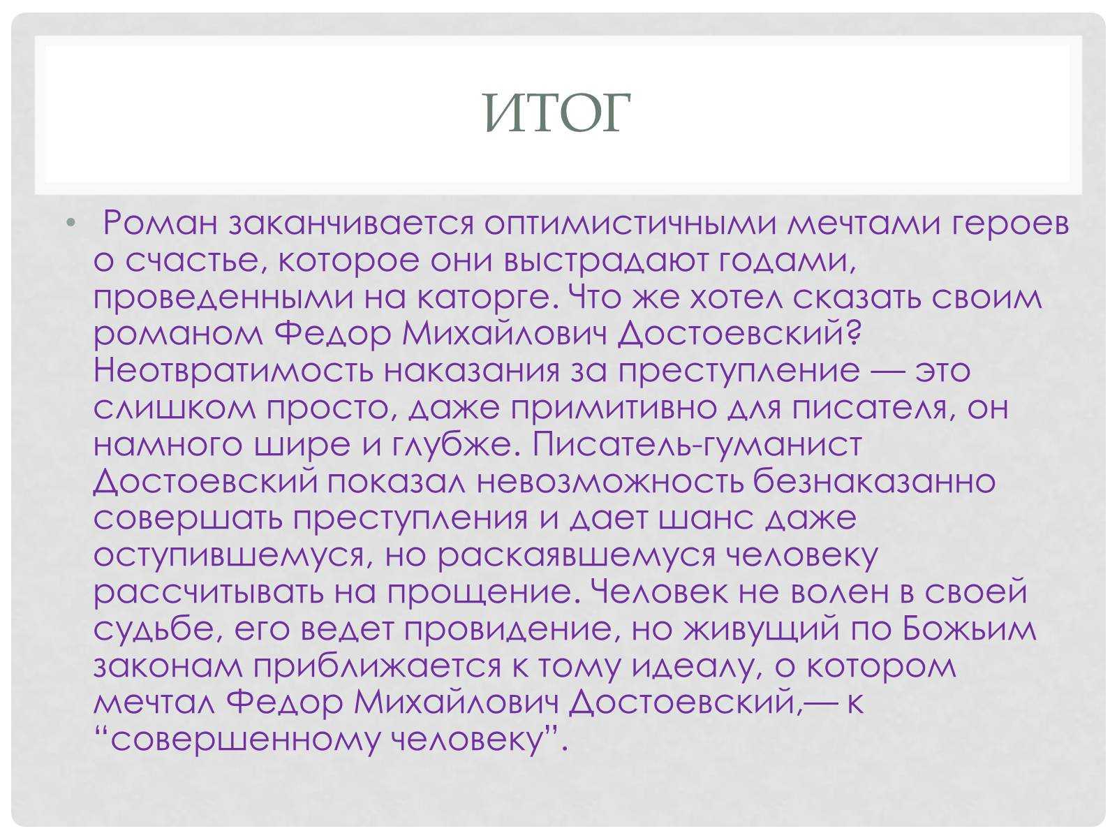 Теория раскольникова