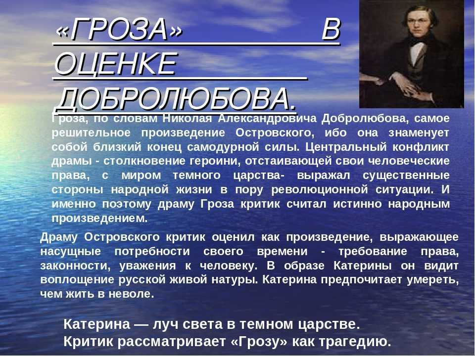 Драма а.н. островского «гроза»