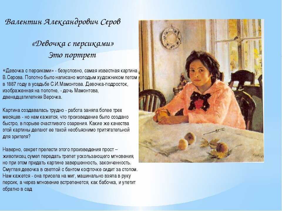 Сочинение по картине девочка с персиками + генератор