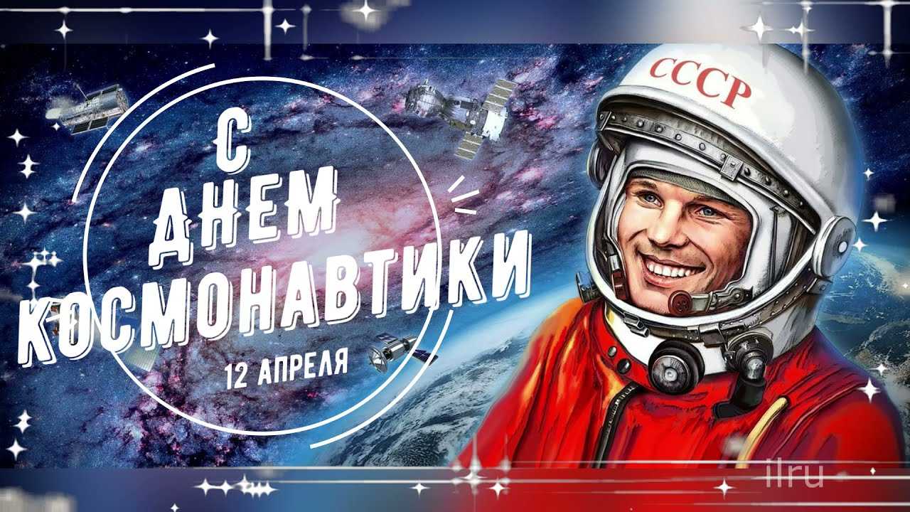 Сочинение на тему : первый полет человека в космос