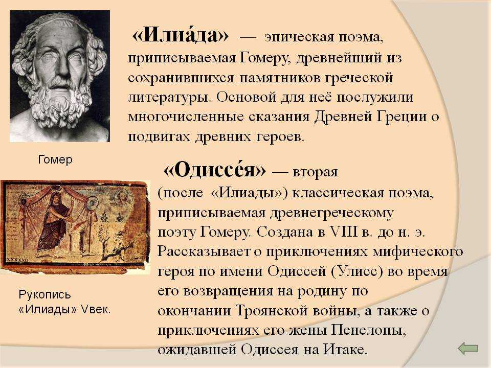 Поэмы «илиада» и «одиссея» - уроки прошлого - 9 декабря - 43887820981 - медиаплатформа миртесен