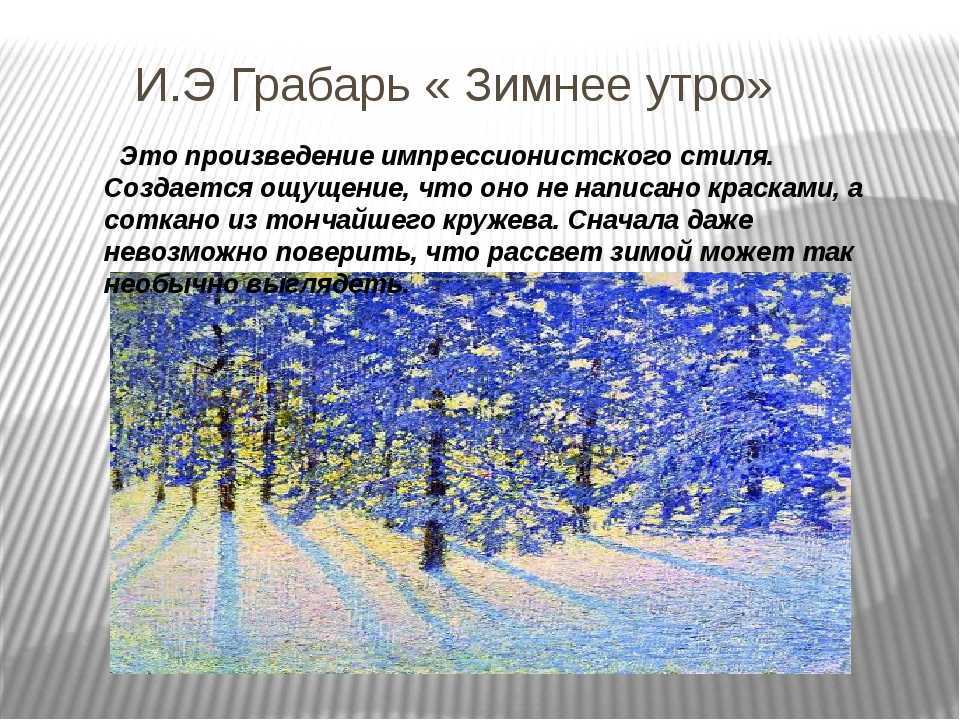 Сочинение зимнее утро (описание зимнего утра)