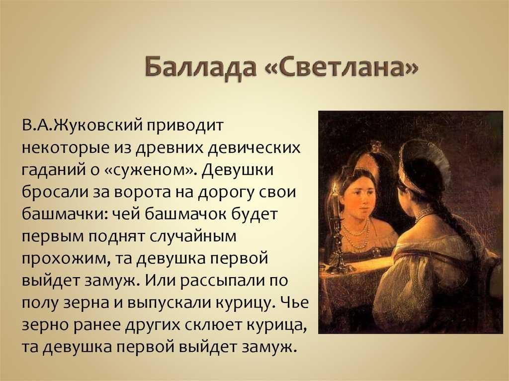 (решено) образ светланы с аргументами из текста из баллады жуковского "светлана"... | chatgpt в россии