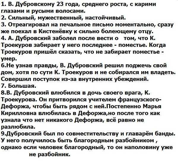 История любви маши троекуровой и владимира дубровского - anapakultura.ru