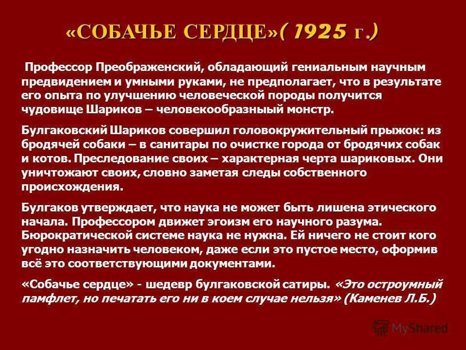 Сочинение на тему: в чём смысл финала в повести собачье сердце, булгаков
