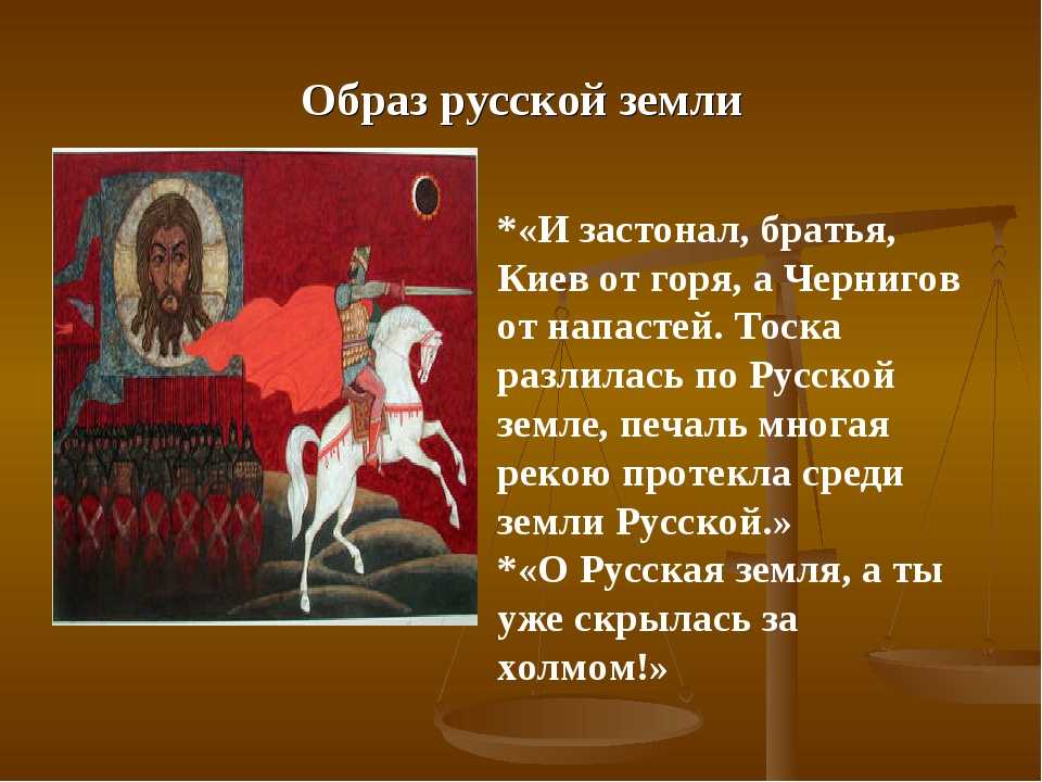 Сочинение князь игорь в поэме слово о полку игореве (образ и характеристика)