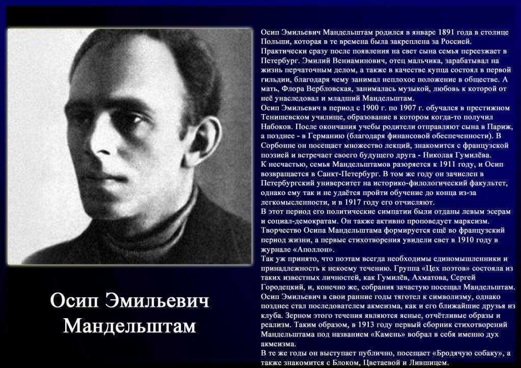 Осип мандельштам ~ краткая биография, творчество, интересные факты