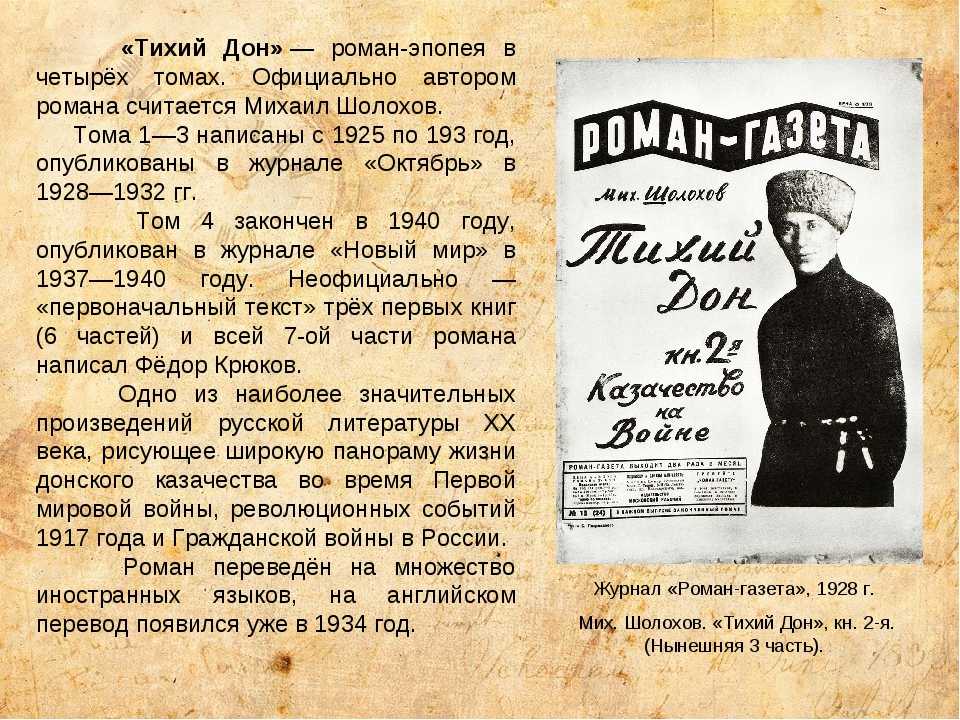 Сочинение роль семьи в романе тихий дон шолохова