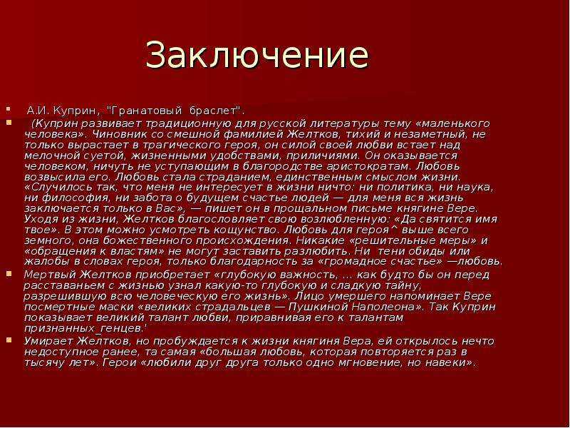 Гранатовый браслет сочинение | тема любви в рассказе куприна