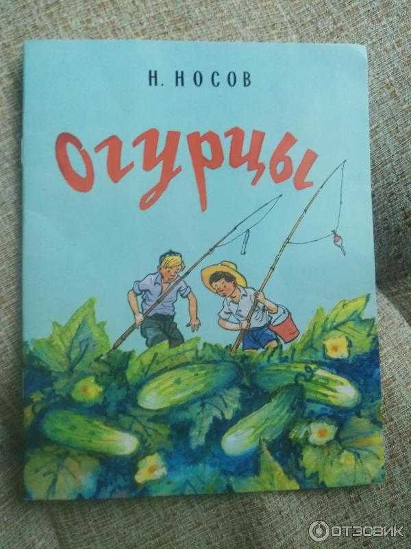Творчество николая носова для детей | мамины шпаргалочки