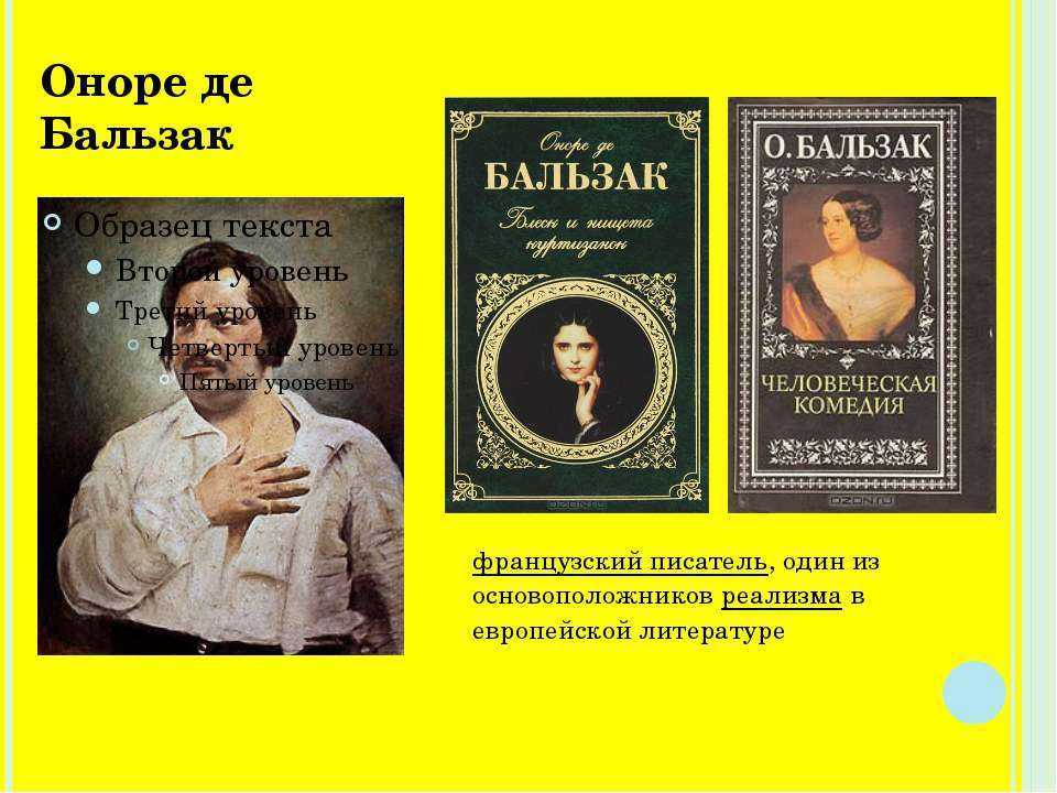Краткое содержание человеческая комедия оноре де бальзака