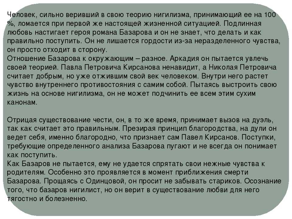 Сочинение евгений базаров в романе отцы и дети (образ и характеристика) 10 класс