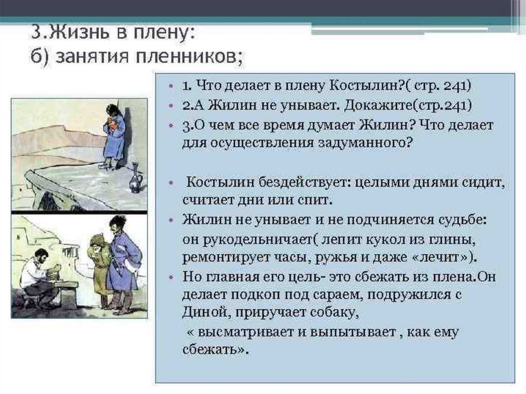 ⛓️ «кавказский пленник» толстого · краткое содержание рассказа