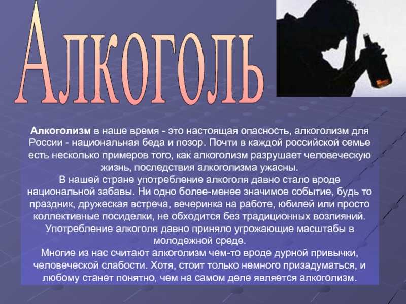 Алкоголизм это сочинение. сочинение на тему: алкоголь, вред алкоголя эссе алкоголизм