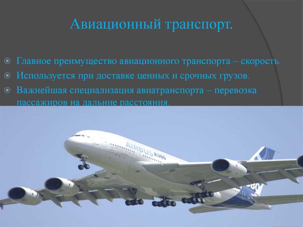 Виды транспорта