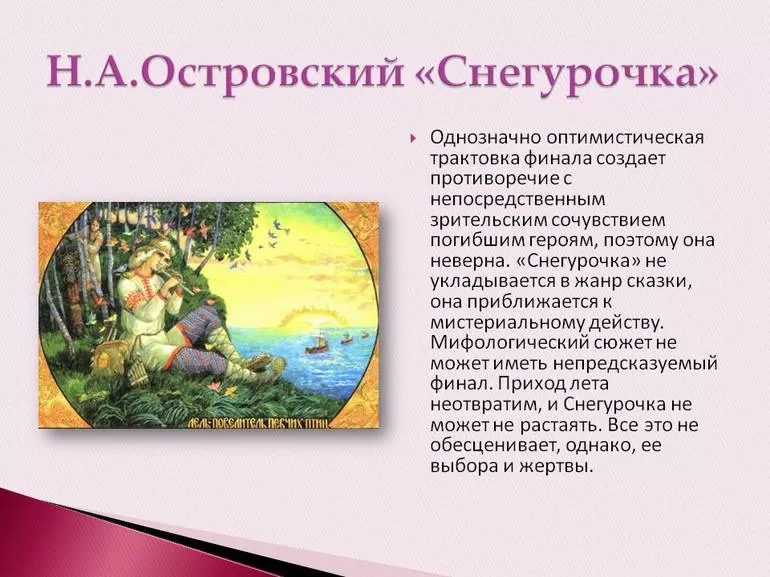 Краткое содержание сказки снегурочка островского за 2 минуты пересказ сюжета