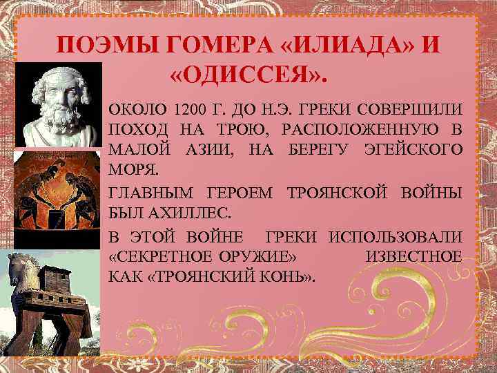 Краткое содержание «илиады»