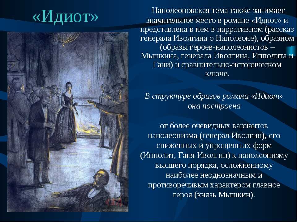 Характеристика и образ князя мышкина в романе идиот достоевского сочинение