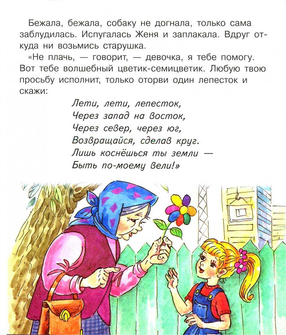 Катаев «цветик-семицветик»