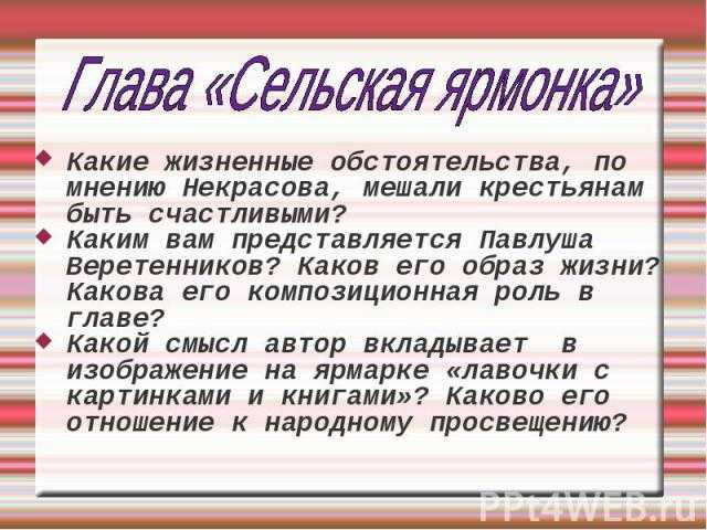 Как понимают счастье герои и автор поэмы «кому на руси жить хорошо» некрасов – сочинение по теме
