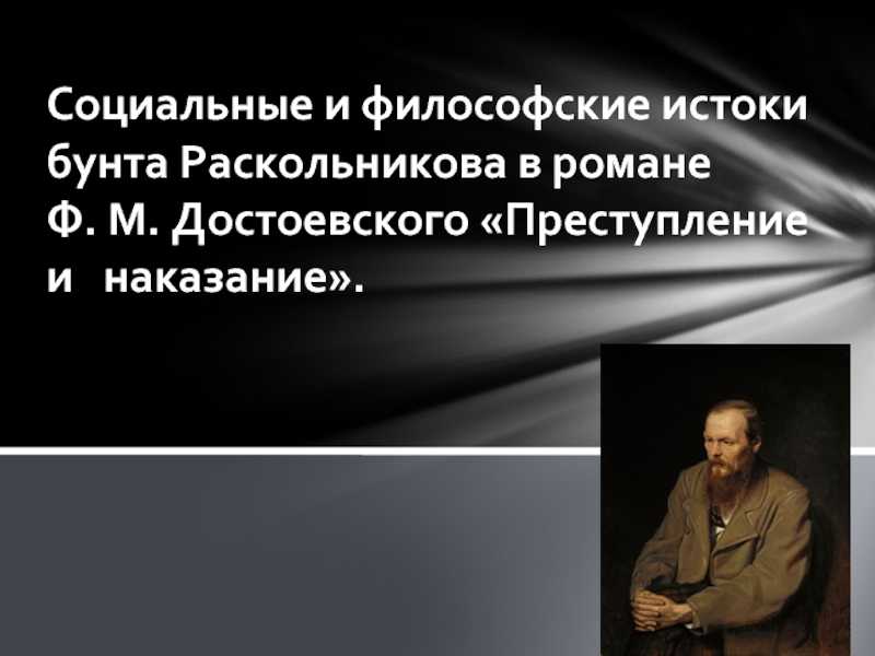 Образ и характеристика родиона раскольникова в романе преступление и наказание достоевского сочинение