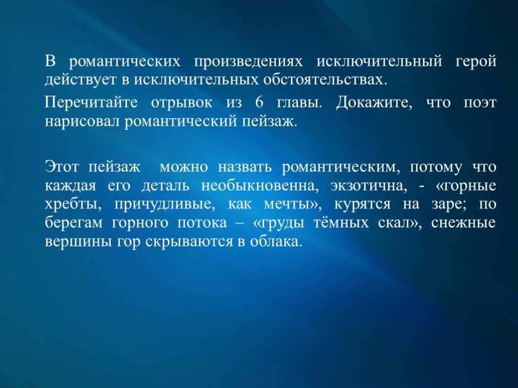 Мцыри как романтический герой