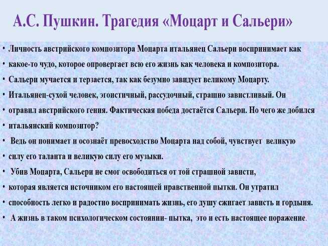 Проблема гения и злодейства в моцарт и сальери пушкина сочинение