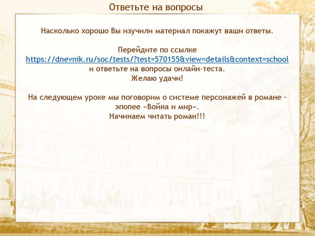 Проблема жанра романа война и мир кратко