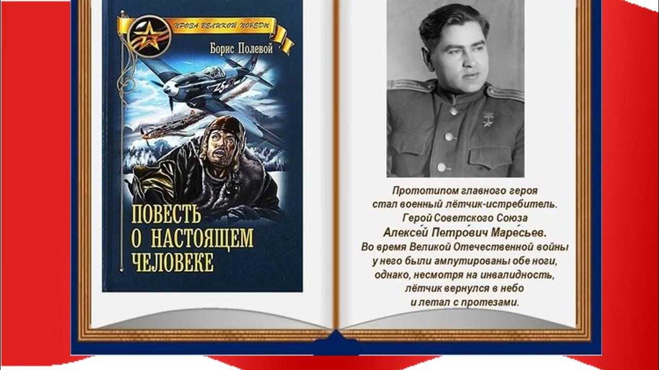 Сочинение по произведению повесть о настоящем человеке (полевого)
