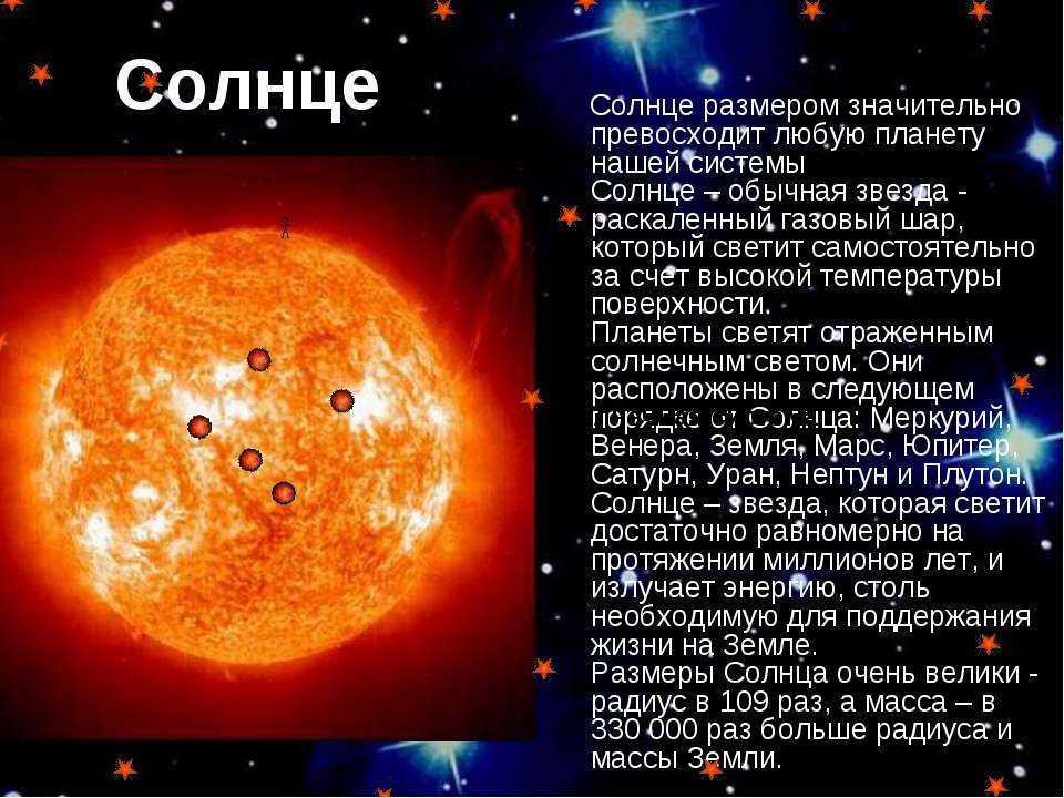 Почему светит солнце?